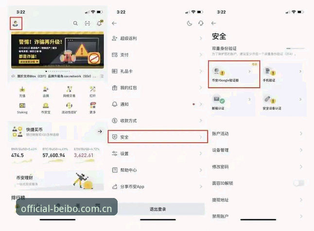 贝博2026新版安全性深度分析：官方平台的技术进化与行业标杆意义